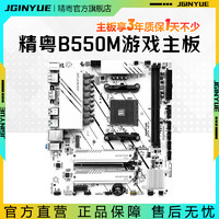 JINGYUE 精粵 B550M GAMING主板AMD AM4游戲電腦臺式機兼容4000/5000處理器