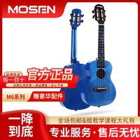 MOSEN 莫森 M6系列尤克里里單板桃花芯木學生初學小吉他烏克麗麗23英寸