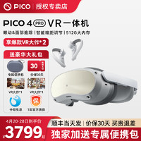 PICO 4 Pro VR 一体机智能眼镜3D  虚拟现实体感游戏机设备类似vision pro空间视频