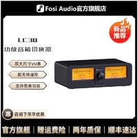 FOSI AUDIO FosiAudio LC30功放音箱选择切换器无损音频分配器二进二出双VU表