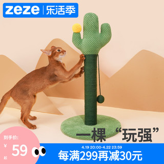 zeze 剑麻猫抓板仙人掌抓柱猫咪玩具猫窝猫树一体小型猫用品猫爬架