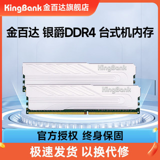 KINGBANK 金百达 银爵 8G/16G/32G DDR4 3200 3600 电脑马甲内存条
