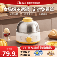 Midea 美的 煮蛋器蒸蛋器家用多功能自动断电定时不锈钢宝宝辅食迷你