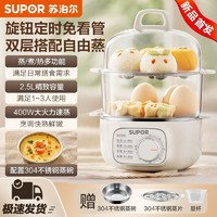 百亿补贴：SUPOR 苏泊尔 煮蛋器2.5L家用小型电蒸锅早餐机插电防干烧新款宿舍蒸蛋器