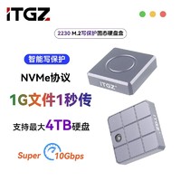 ITGZ 2230M.2 NVMe固態移動硬盤盒鋁合金JMS583寫保護外置4t手機