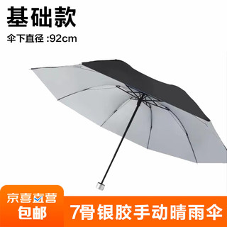 折叠雨伞 7股银胶手动伞 A款 黑色