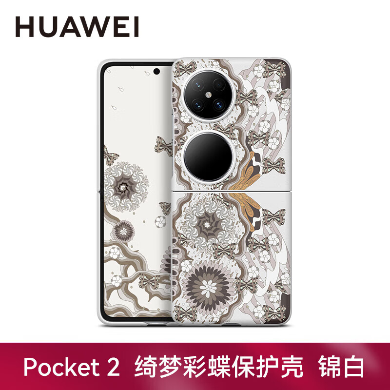 HUAWEI 华为 Pocket 2绮梦彩蝶手机壳主题保护套折叠屏防摔全包高档个性创意轻薄原厂 华为Pocket 2绮梦彩蝶保护壳