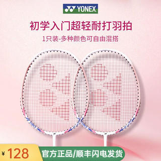 YONEX 尤尼克斯 羽毛球拍单拍碳素纤维超轻yy天斧99进攻成人学生进阶羽拍 NR7000i白粉红