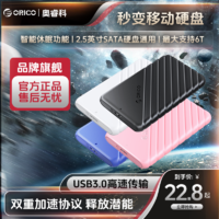 ORICO 奧?？?硬盤盒2.5英寸SATA硬盤SSD固態通用便攜移動硬盤盒子