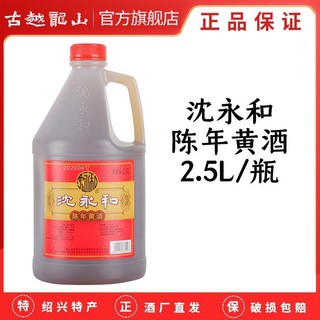 古越龙山 2.5L桶装陈年黄酒 干型低糖  提味正宗绍兴老酒5斤装