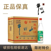 百亿补贴：牛栏山 保真北京牛栏山二锅头陈酿42度酒 白牛二 500ml*12瓶浓香风格