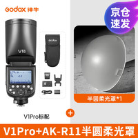 Godox 神牛 V1Pro閃光燈高速TTL機頂外拍圓頭燈單反相機 神牛V1pro-標配+半圓柔光罩 佳能