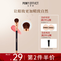 PONY EFFECT 磁铁大号眼影刷