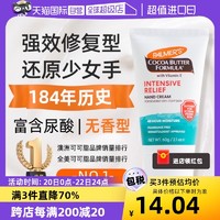 PALMER'S 帕玛氏 尿素长效滋润保湿干裂急救手膜主妇手护手霜60g