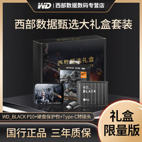 百億補貼：西部數據 WD_Black P10系列 2.5英寸Micro-B便攜移動機械硬盤 USB3.0