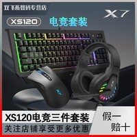 百亿补贴：A4TECH 双飞燕 XS120键盘鼠标耳机电竞三件套装游戏发光专用全家桶