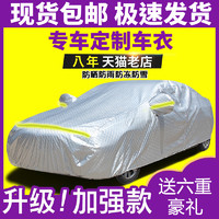 榮利 汽車車衣車罩防曬防雨隔熱加厚遮陽防塵四季通用專用車套全罩外罩