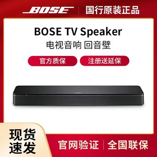 百亿补贴：BOSE 博士 TV Speaker 桌面 蓝牙音箱 黑色