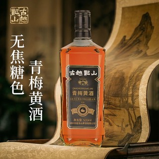 百亿补贴：古越龙山 绍兴黄酒 无焦糖色青梅黄酒500ml*1瓶糯米酿造15度半甜型