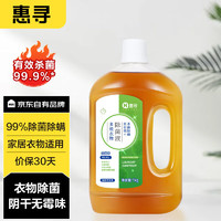 惠寻 京东自有品牌 99.9%除菌除螨 孕童可用 多效衣物除菌液1kg