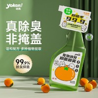 yoken 怡亲 宠物除臭剂猫砂猫尿除味剂杀菌去尿味分解剂猫咪狗狗除臭喷雾