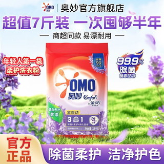 百亿补贴：OMO 奥妙 3合1全自动洗衣粉 怡神薰衣草