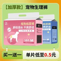 PETBEST 宠百思 母狗专用生理裤加厚狗狗纸尿裤生理期安全裤公狗尿不湿礼貌带尿片