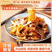 百亿补贴：避风塘 爽滑干炒牛河280g港式美食早餐速冻方便速食河粉宽粉正宗