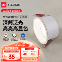 Yeelight 易来 舒适LED筒射灯嵌入式孔灯家用无主灯照明 7w全光谱筒灯-3500k