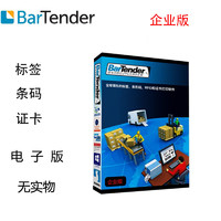 BARTENDER 條碼標簽二維碼打印軟件 BTE-5 企業版 5臺打印機許可授權