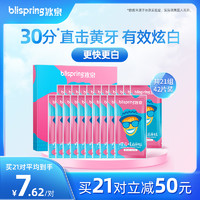 blispring 冰泉 樱花炫白牙贴美白洁白牙齿美白神器牙黄牙渍牙齿美牙白牙贴膜