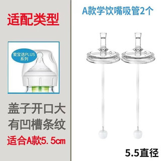 JTOSEN 吉田久森 适配布朗博士奶瓶吸管配件PLUS吸管鸭嘴奶嘴重力球水杯头把手柄