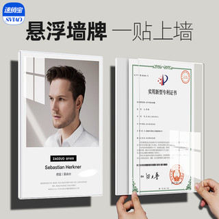 sviao 速销宝 a4亚克力相框挂墙教师简介形象墙悬浮奖状展示框荣誉墙专利证书框