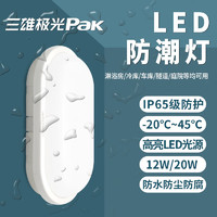 Pak 三雄极光 led防潮灯ip65壁灯防水浴室卫生间镜前灯阳台户外庭院灯