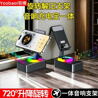 百亿补贴：Yoobao 羽博 手机支架 蓝牙音箱响 充电宝三合一