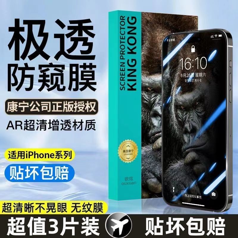 适用苹果15Promax康宁防窥膜iPhone14pro钢化膜13全屏覆盖12听筒防尘11por防指纹xr高清xsmax防摔x手机膜