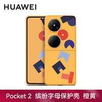 HUAWEI 華為 原裝Pocket 2繽紛字母手機殼主題保護套折疊屏防摔全包高檔個性創意輕薄原廠