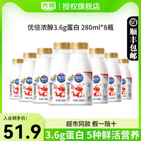 Bright 光明 優倍高品質生牛乳鮮牛奶280ml*8瓶學生兒童營養早餐鮮牛奶