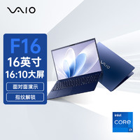 VAIO F16 笔记本电脑 16英寸 13代酷睿 Win11 (i5-1334U 16G 512GB SSD FHD) 天际蓝
