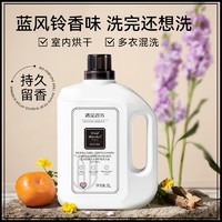 cocoessence 遇见香芬 蓝风铃香氛洗衣液香味持久留香女男士家用官方旗舰店正品