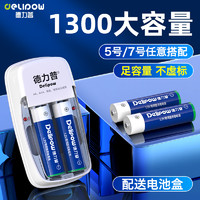 Delipow 德力普 5号充电电池通用充电器套装7号大容量可替1.5v锂电aa五七号