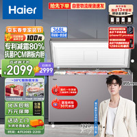 Haier 海尔 368升低霜卧式商用家用冰柜 商用大容量冷藏柜冷冻柜冰柜家用大冷柜