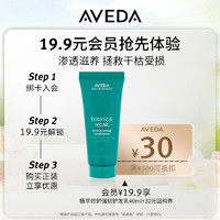 AVEDA 艾梵达植萃修护强韧护发乳40ml 星品尝鲜