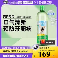 Tropiclean 多美洁 狗狗漱口水除口臭去结石可食用猫咪口腔清洁牙宠物