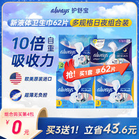 whisper 护舒宝 Always美国进口护舒宝液体卫生巾姨妈巾超薄无感保护全阶段套装