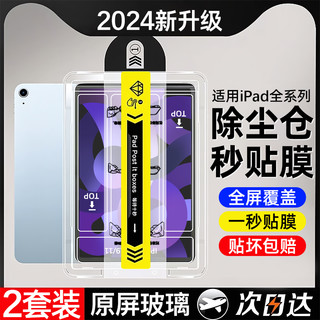 套天下 适用ipad钢化膜9/10平板ipadair5/3/2保护pro11寸2022苹果2021/2020第九9.7代mini6/4十2019全屏2018屏幕10.2