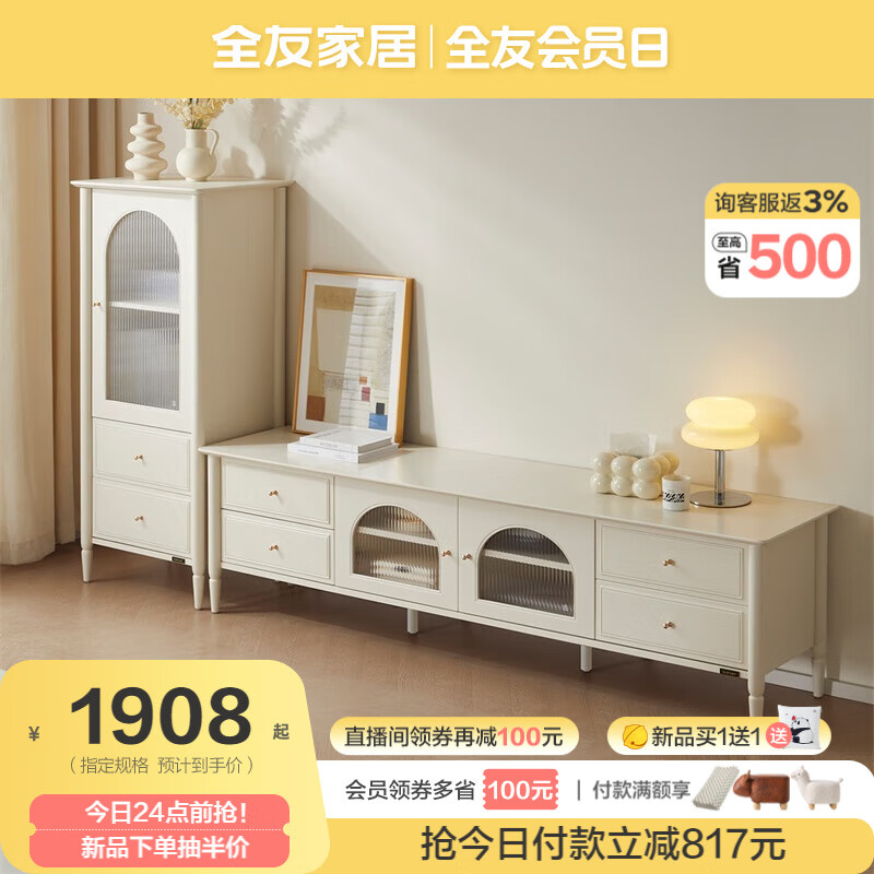 全友家居法式茶几电视机柜子组合套装客厅实木脚长方形收纳柜670238 栀子白|电视柜主柜A+附柜A