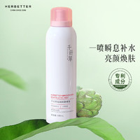 HERBETTER 千纤草 亮颜焕肤喷雾脸补水保湿护肤爽肤水300ml