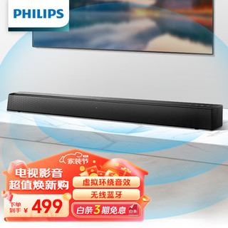 PHILIPS 飞利浦 TAB5105/93 回音壁电视音响家庭影院 虚拟环绕 2.0独立声道一体式音箱 蓝牙无线连接