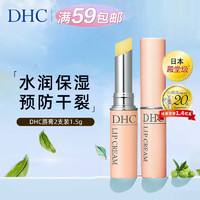 DHC 蝶翠诗 橄榄护唇膏 1.5g*2
